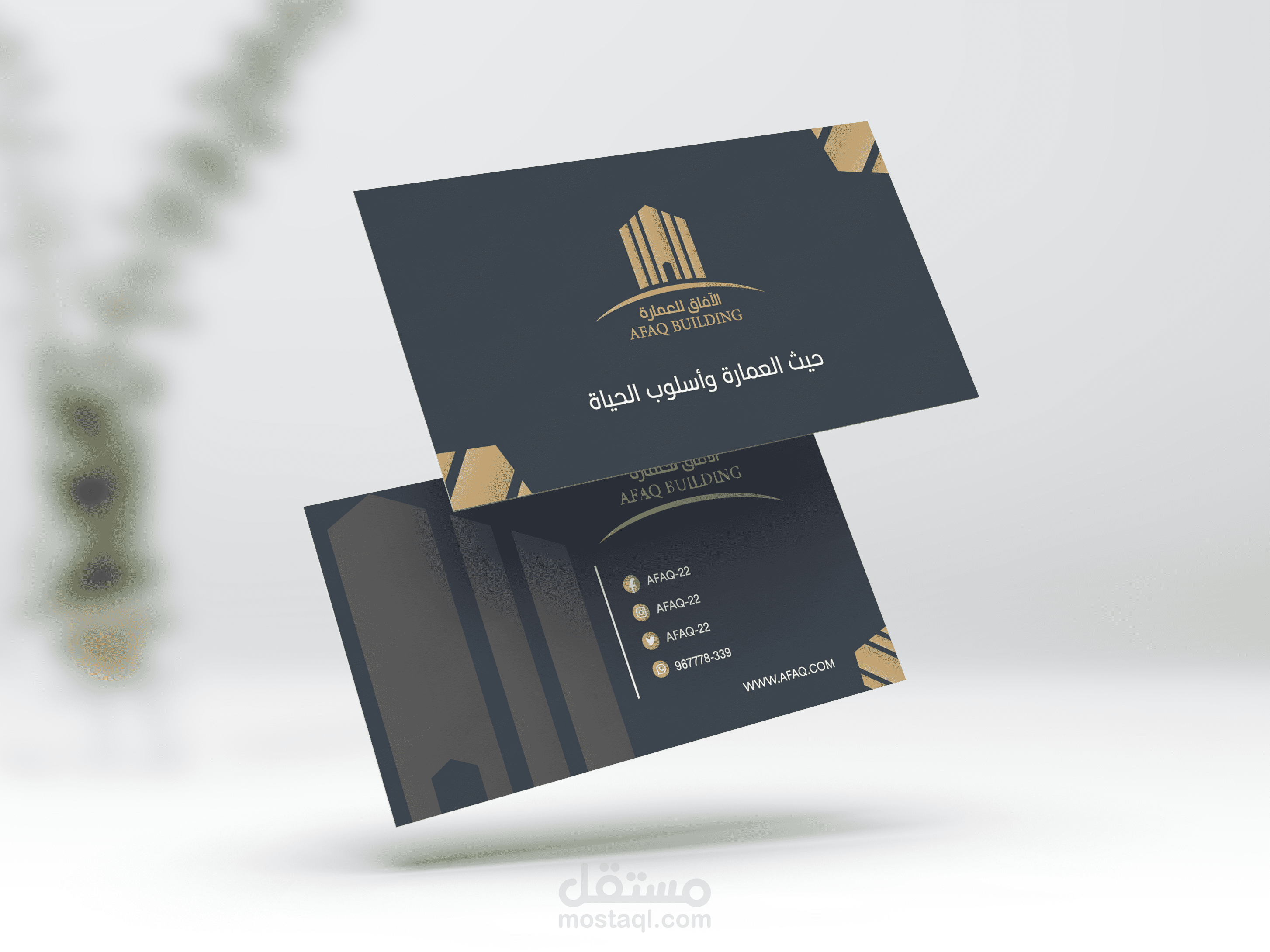 تصميم بطاقة عمل لشركة افاق للعمارة Business card design for afaq company