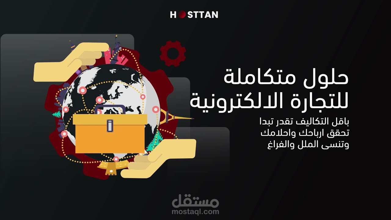 فيديو اعلاني مع التعليق الصوتي لحلول تجارة الكترونية
