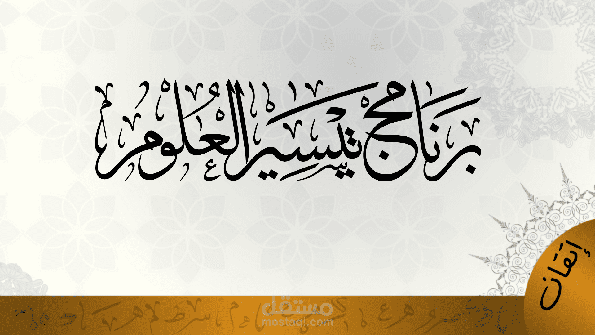 خط العربي (خط الثلث)