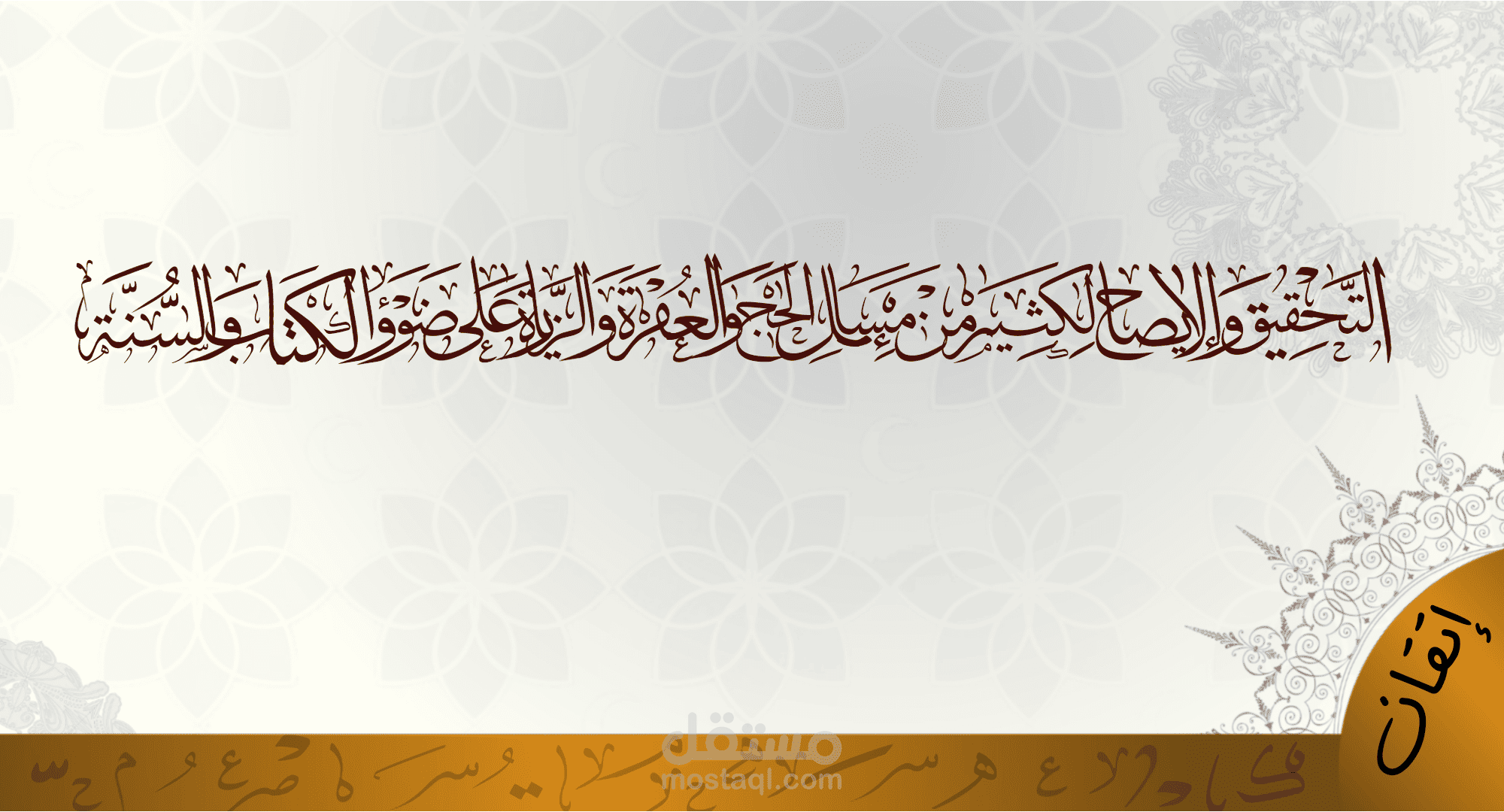 خط العربي خط الثلث