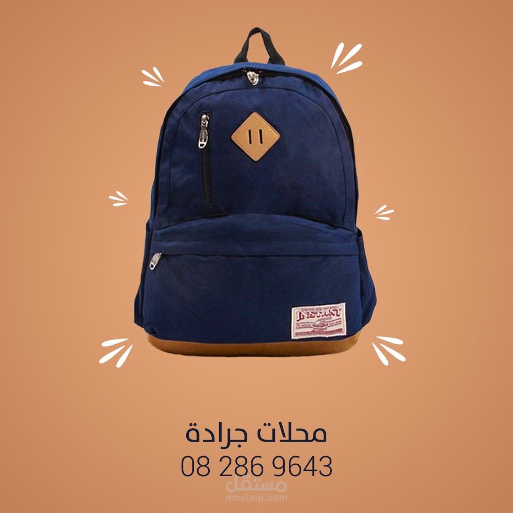 تصميم لمحل الحقائب
