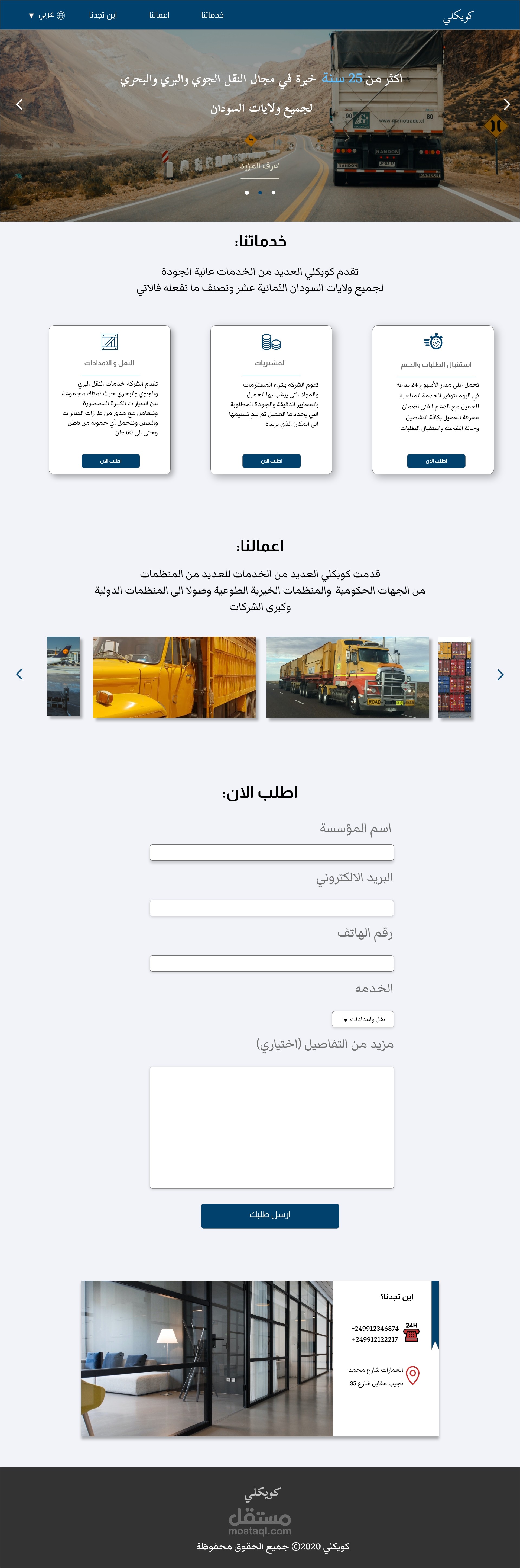 صفحة رئيسية لشركة شحن