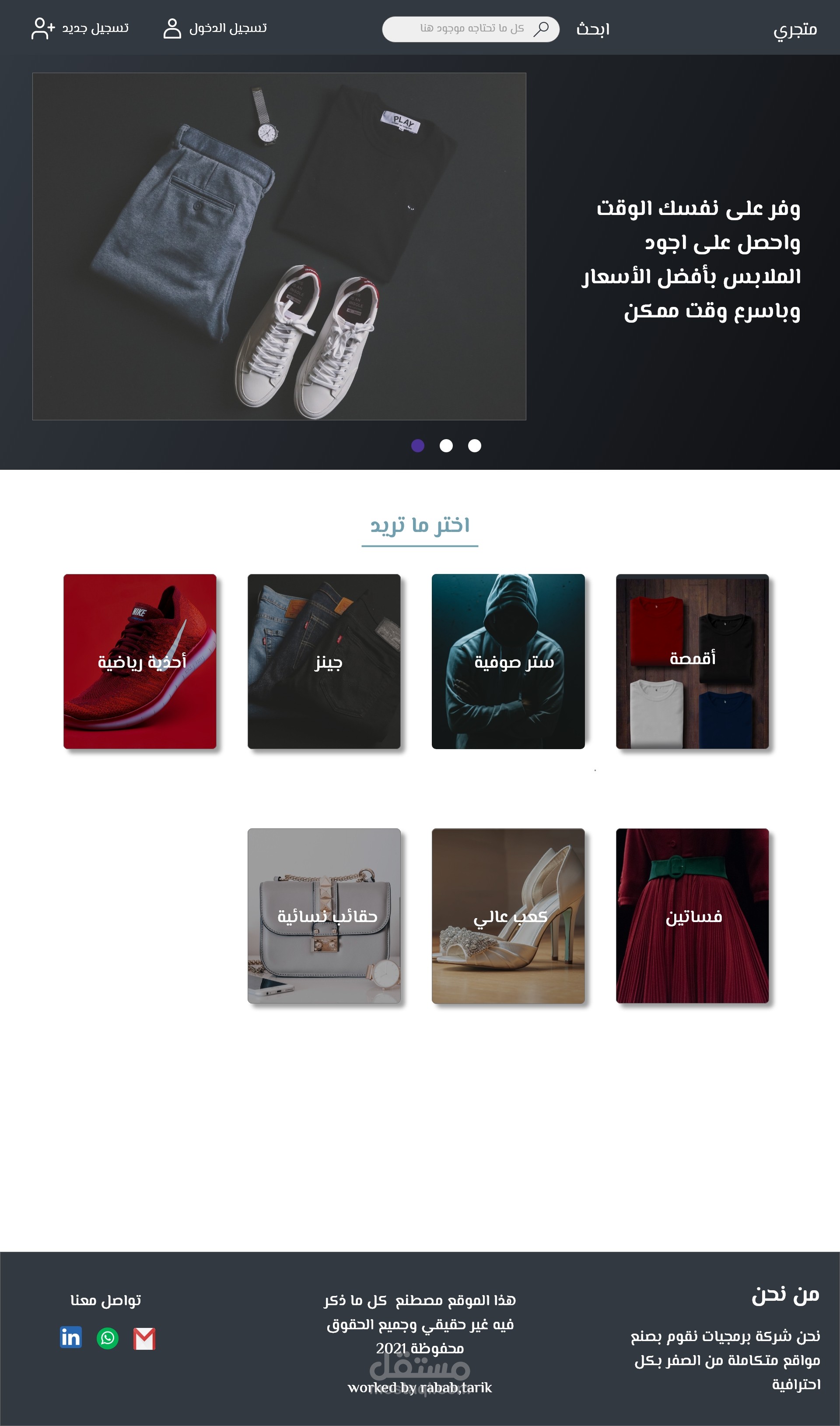 متجر ملابس
