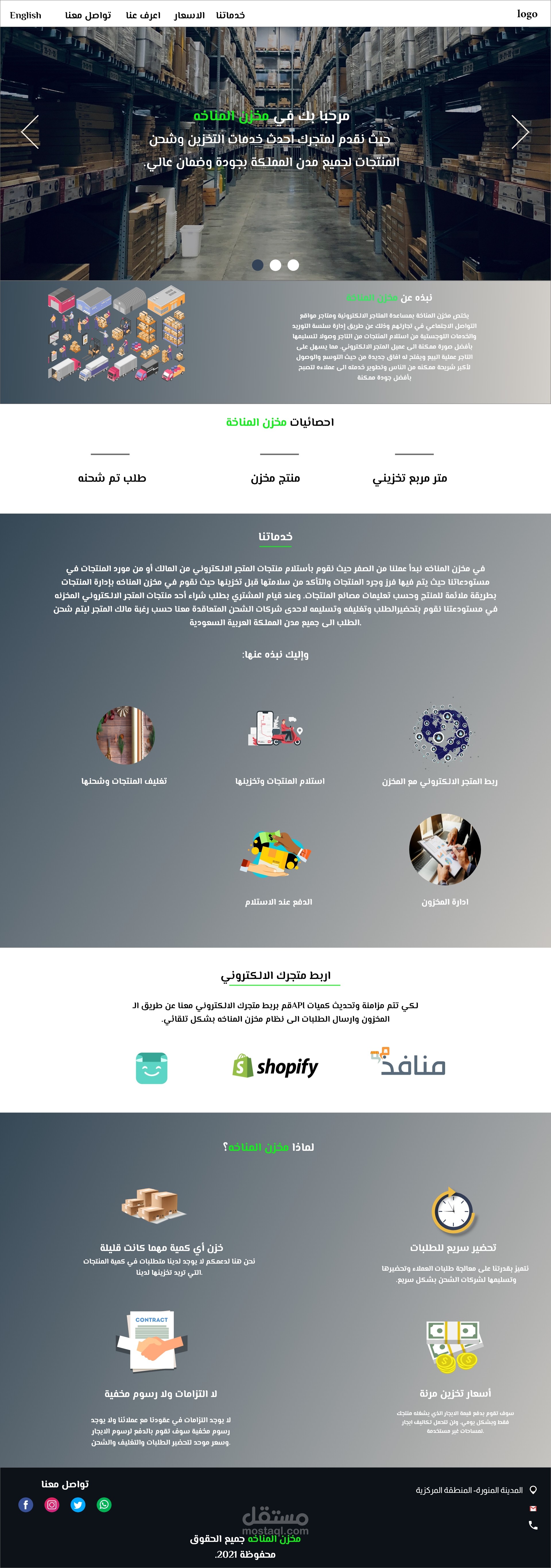 مخزن المناخة
