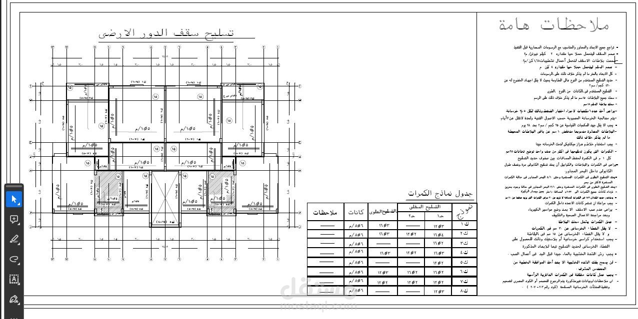 نموذج من اعمال التصميمات الانشائية التي قمت يها