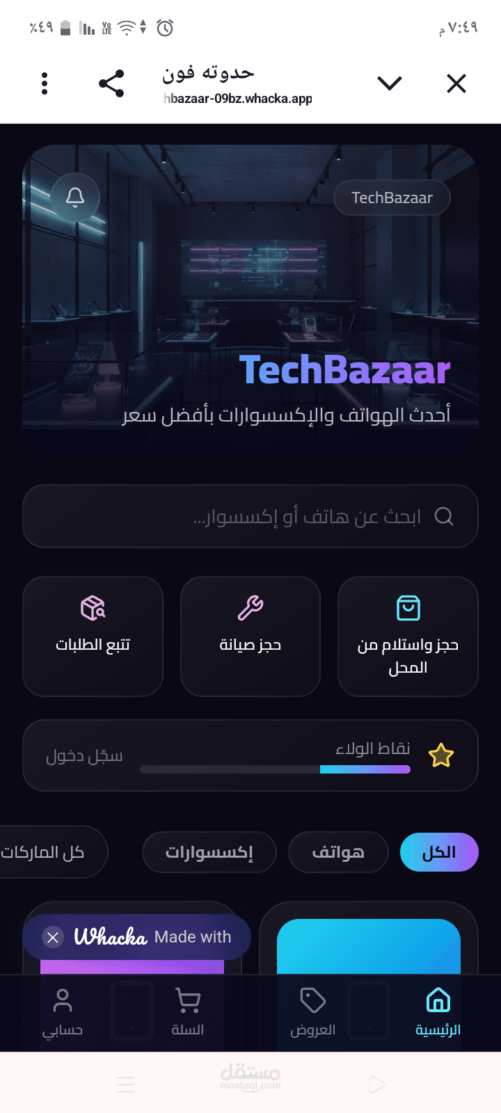 تصميم تطبيقات ومواقع بشكل احتراف