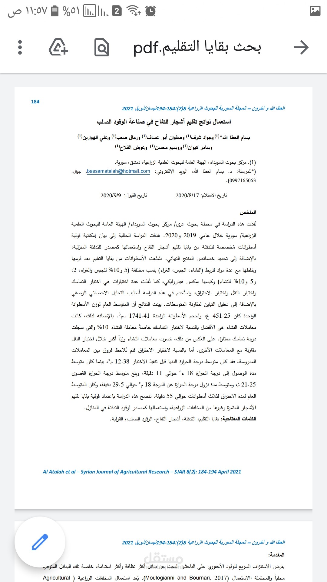 استخدام بقايا التقليم في التدفئة