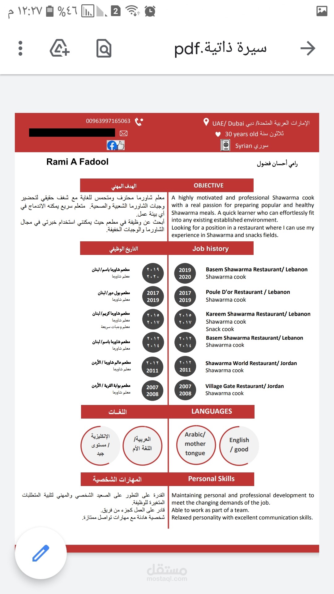 تصميم سيرة ذاتية مختصرة
