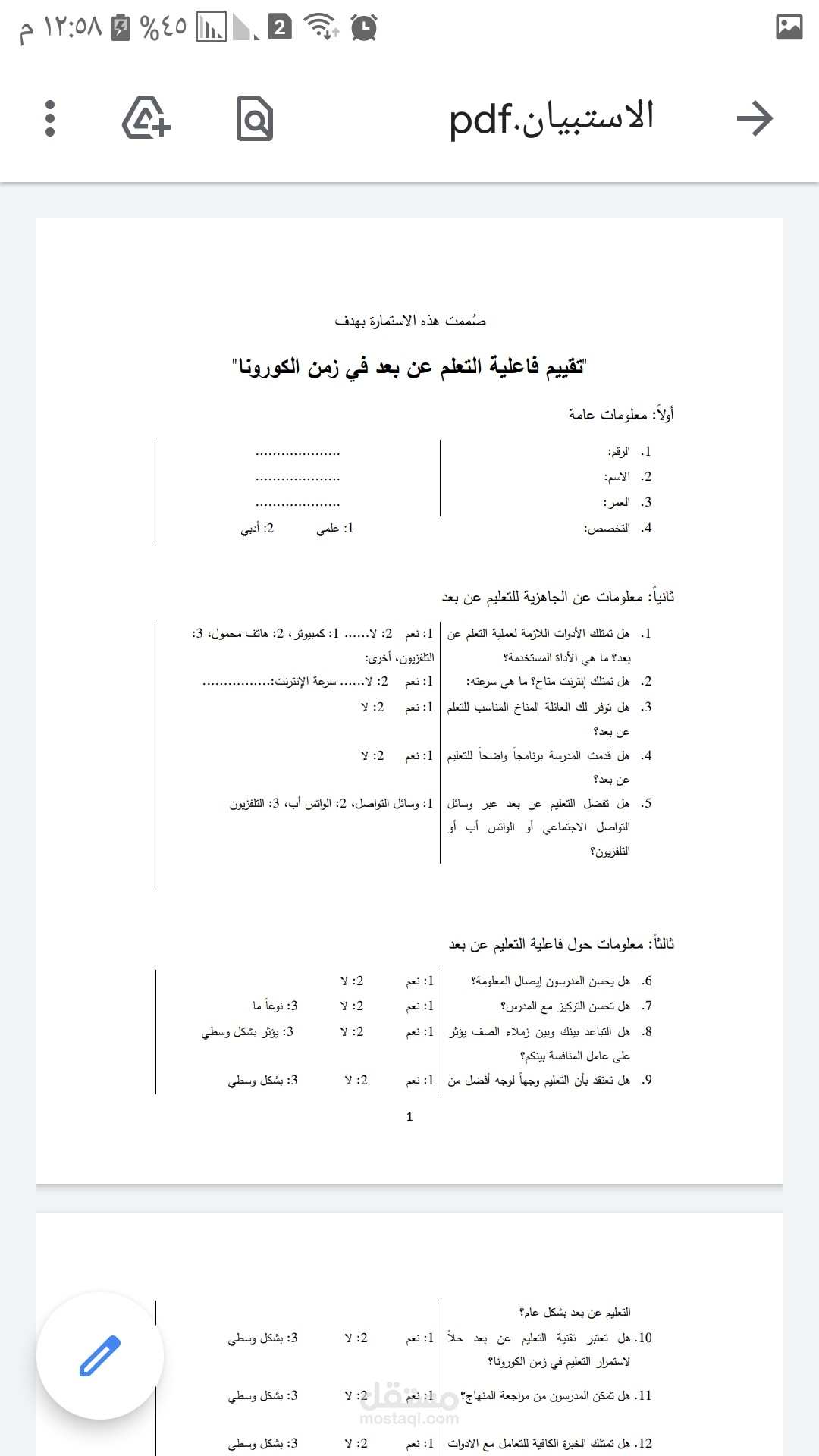 تصميم استبيان حول التعلم عن بعد