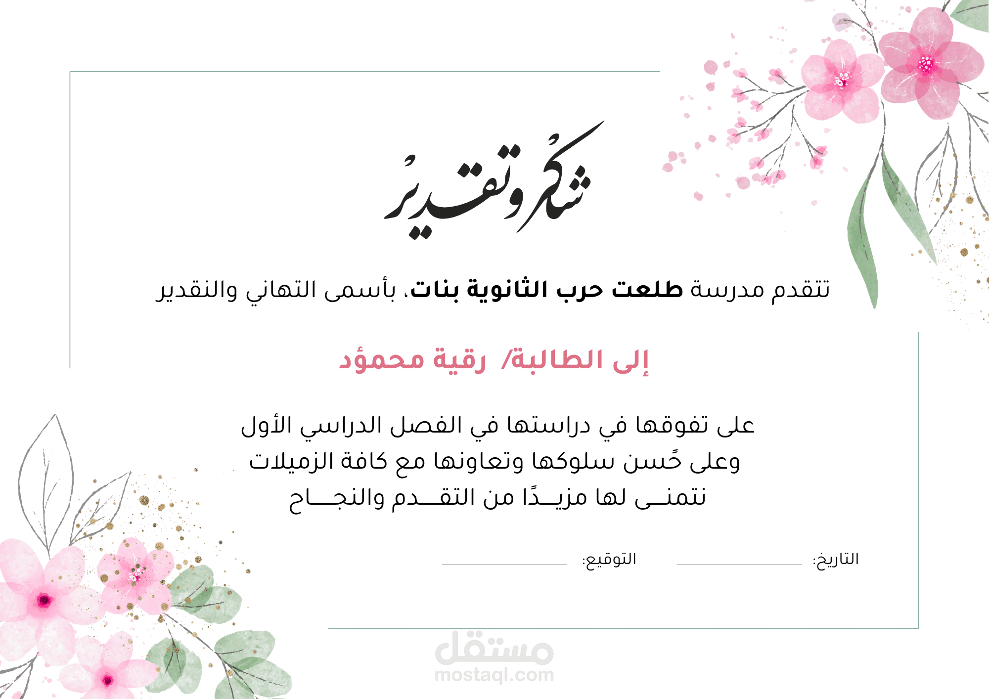تصميم شهادات تقدير محترفة