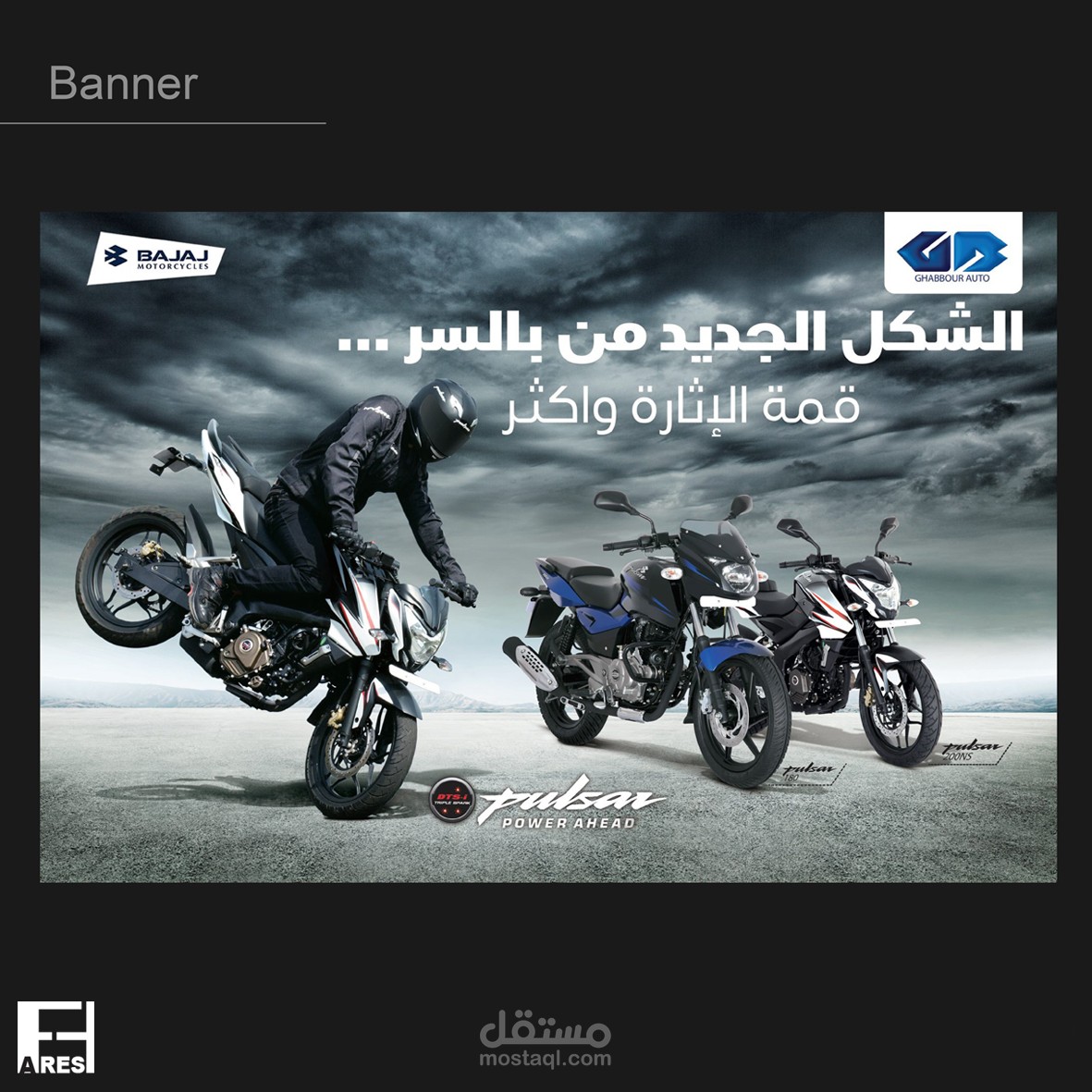 غبور وبجاج ( poster and rollup)