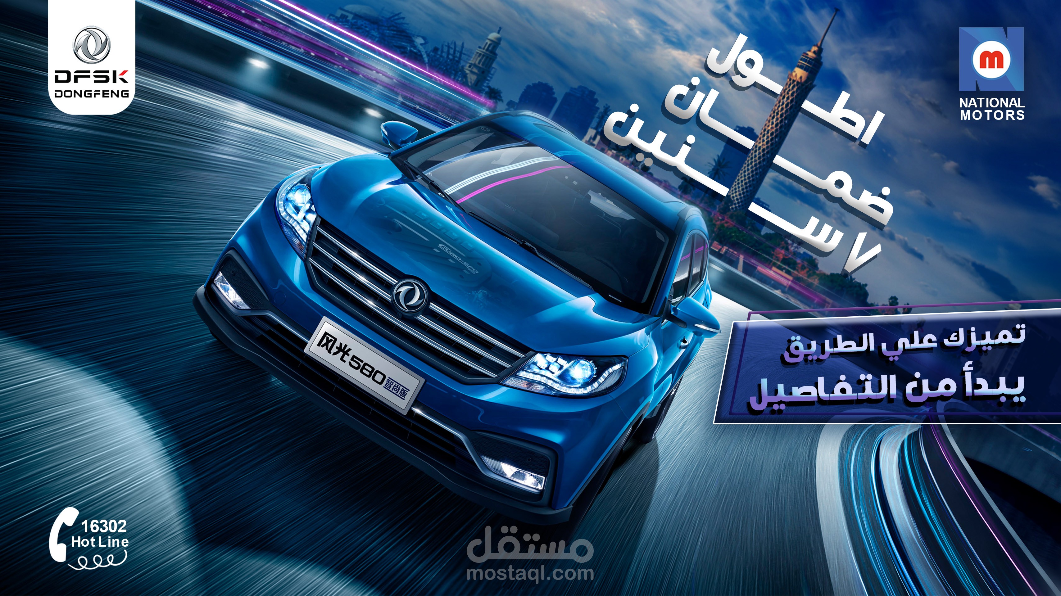 DFSK ( National Motors Egypt) سيارة ٢٠٢١