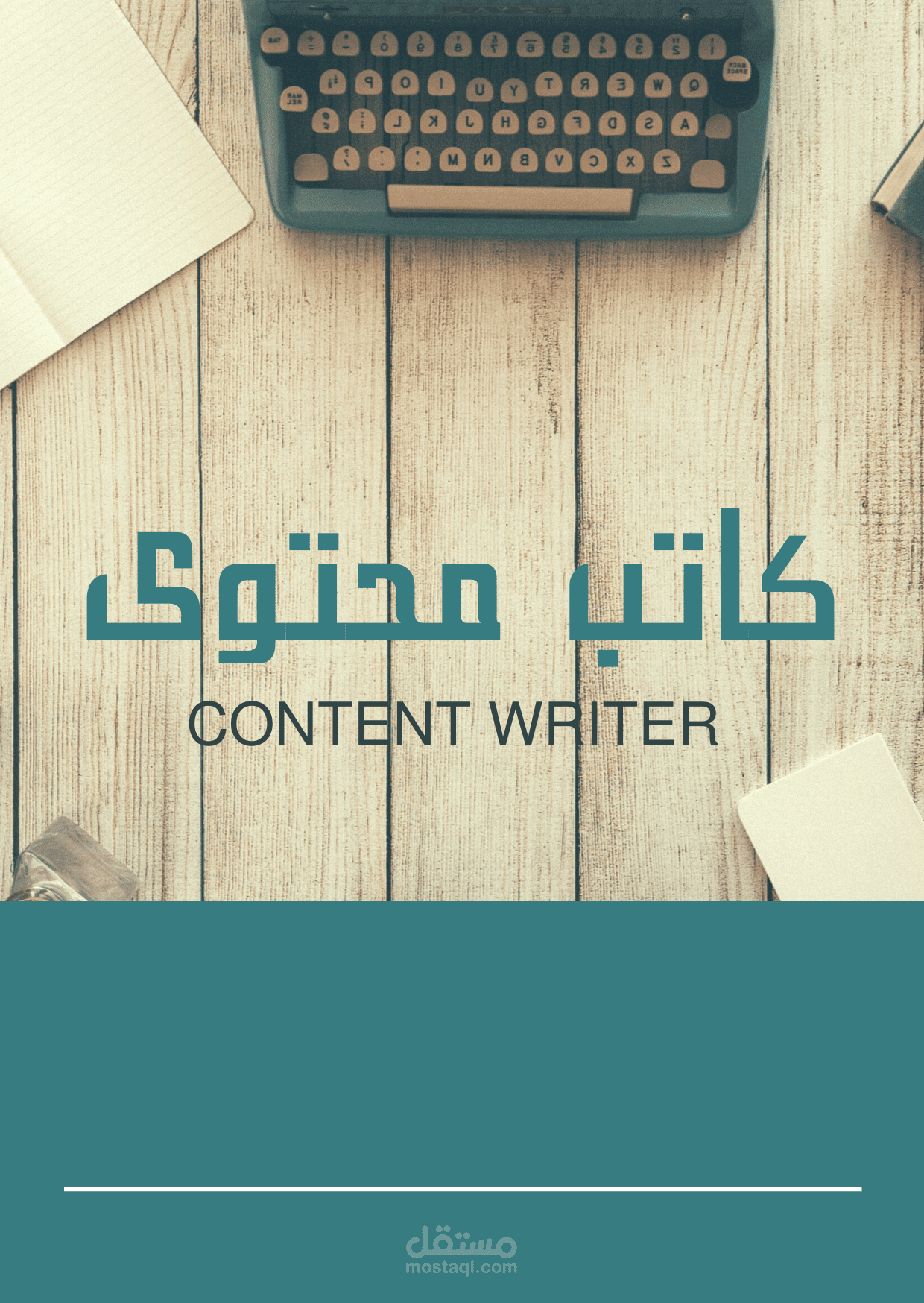 كاتب محتوي