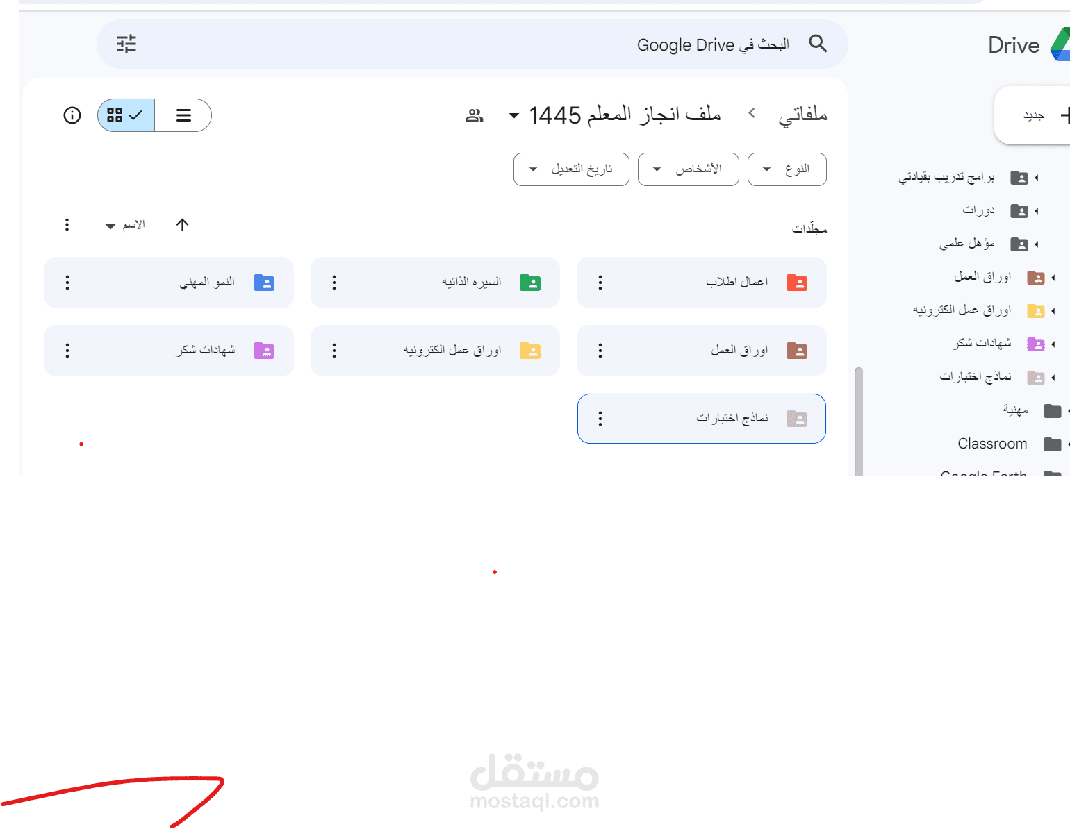 ملف انجاز الكتروني  قوقل درايف