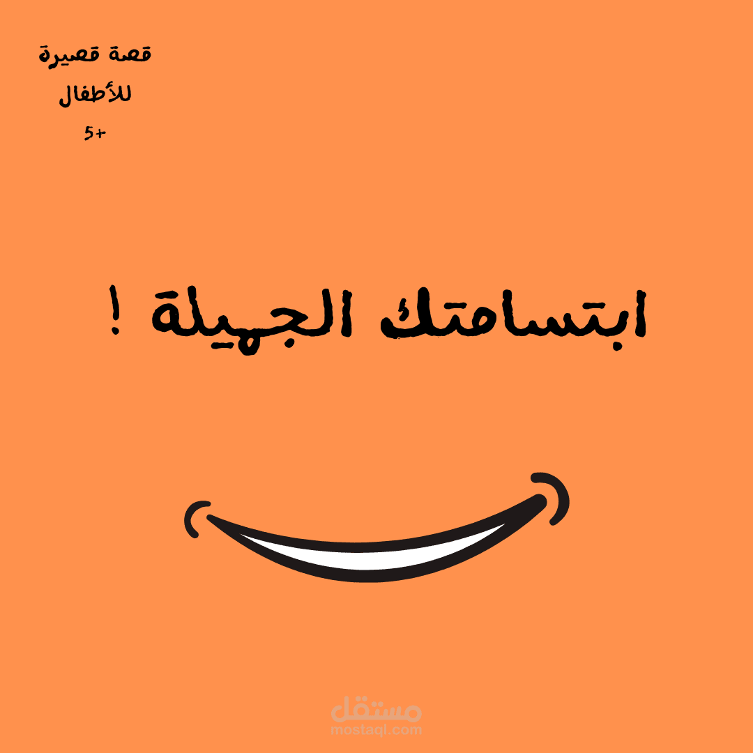 قصص أطفال