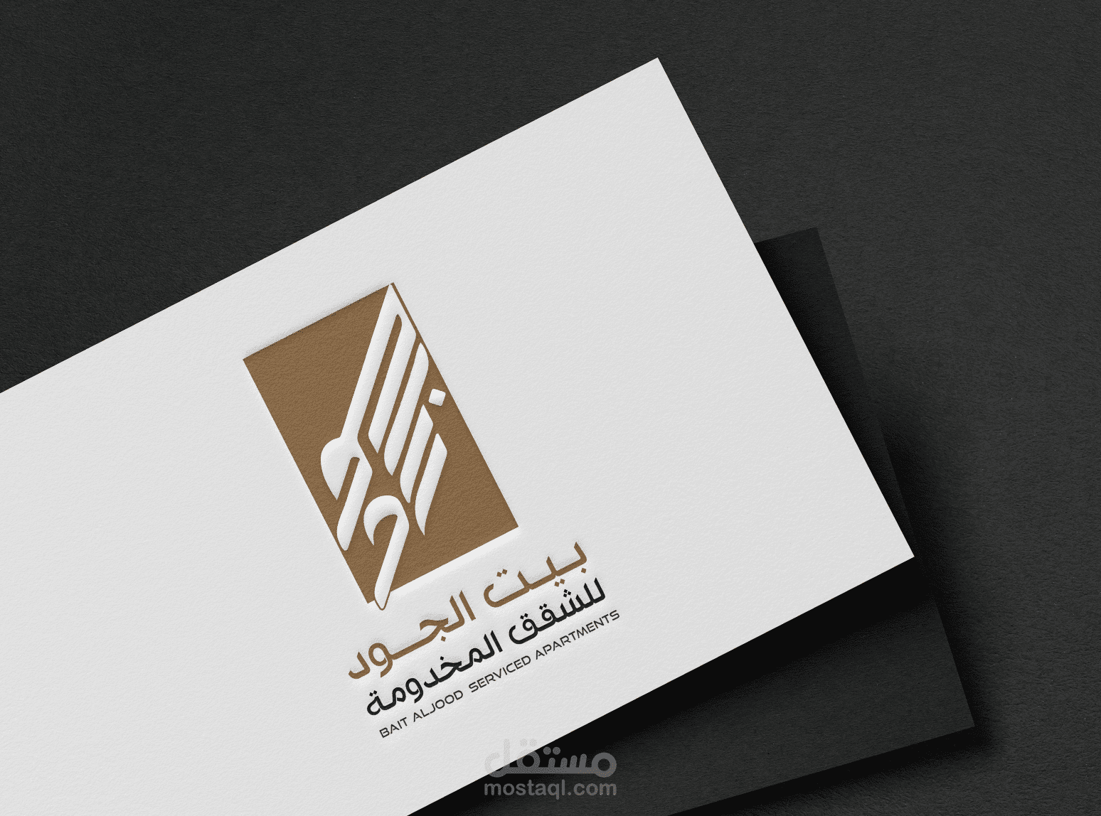 تصميم شعار بيت الجود لشقق المخدومة