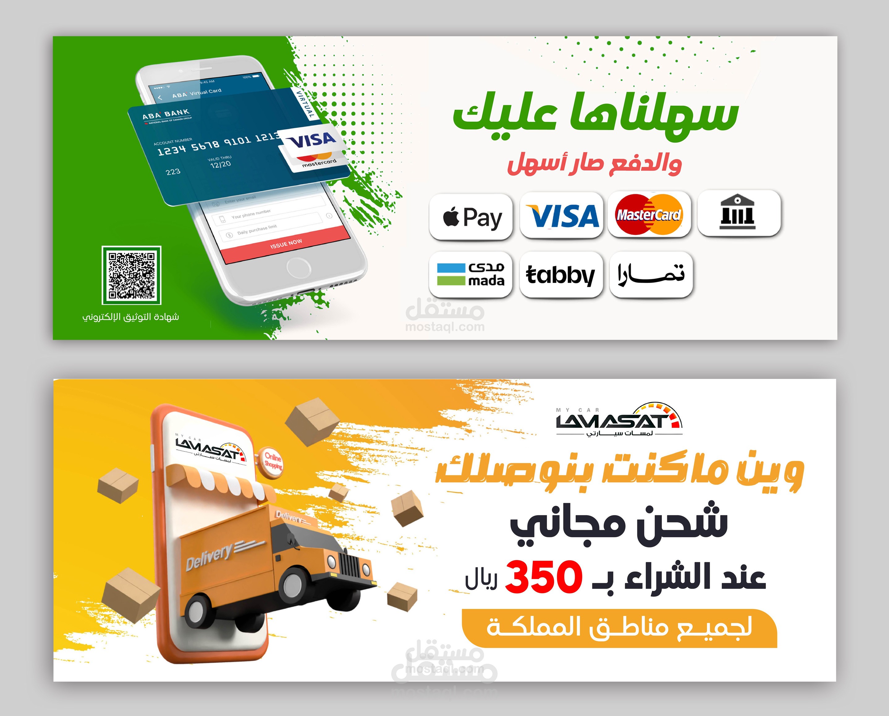 تصميم عده بنرات احترافيه لمتجر في موقع سله