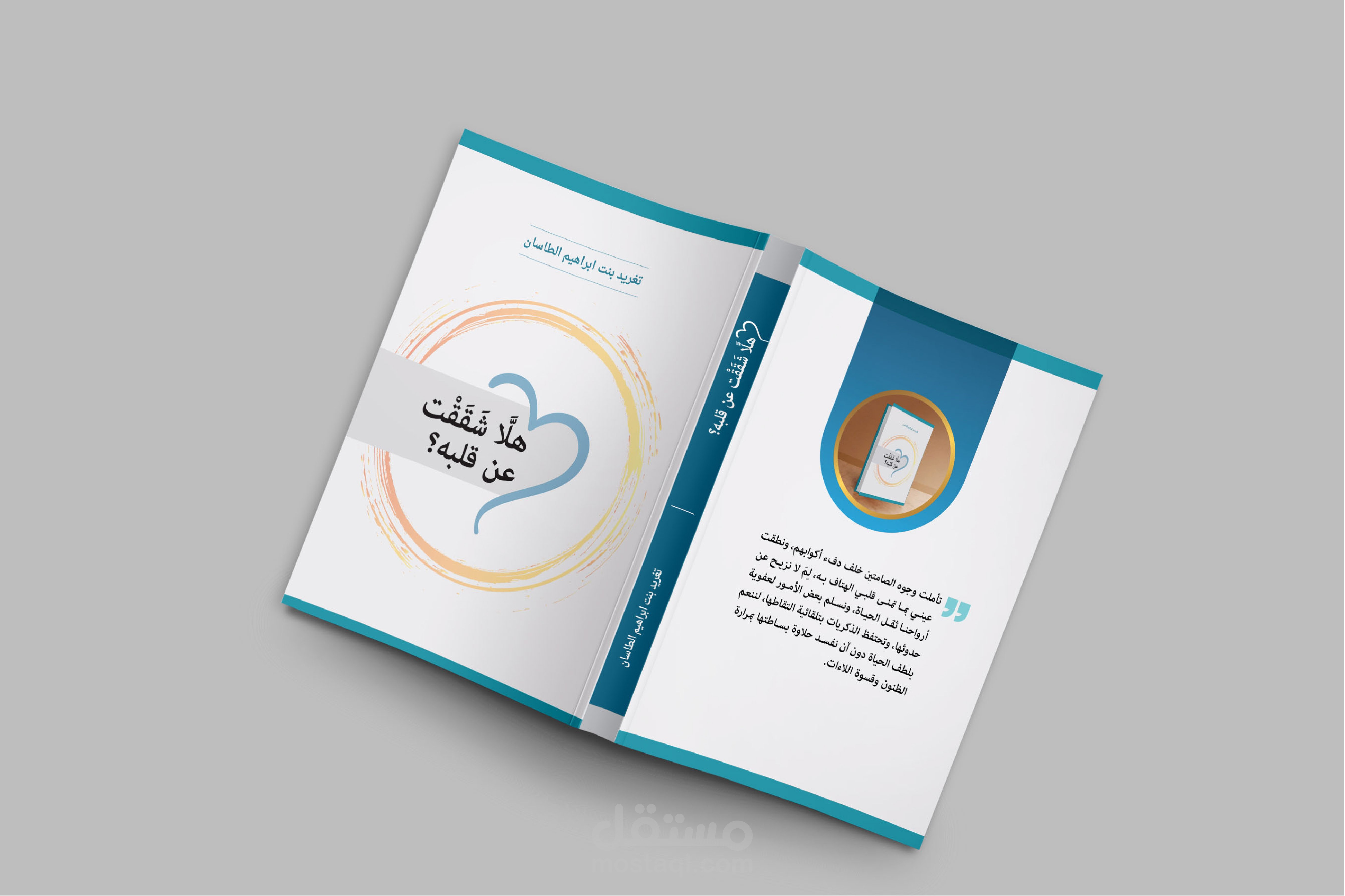 تصميم كتاب مميز