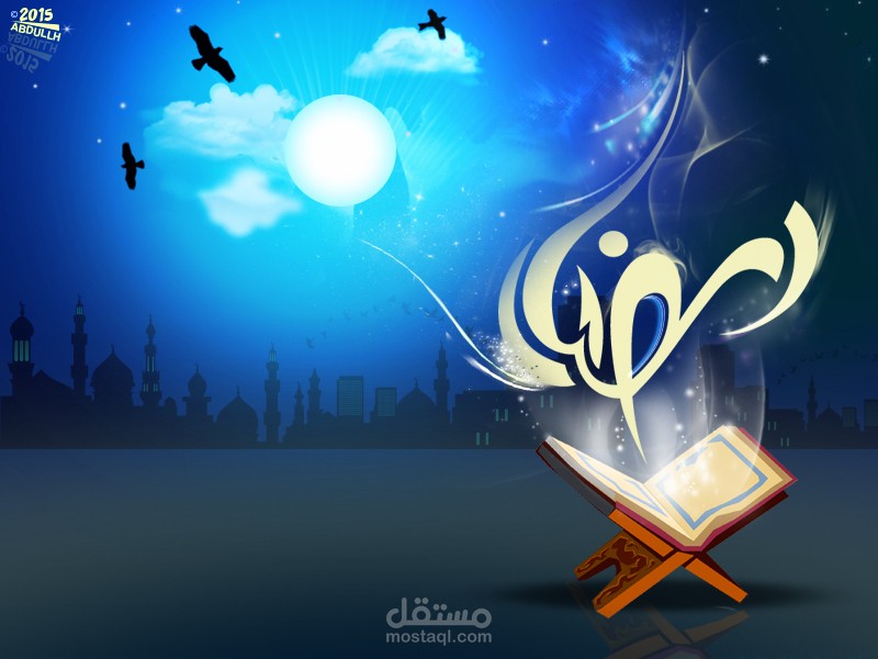 رمضـان نور حياتنـآ :) 