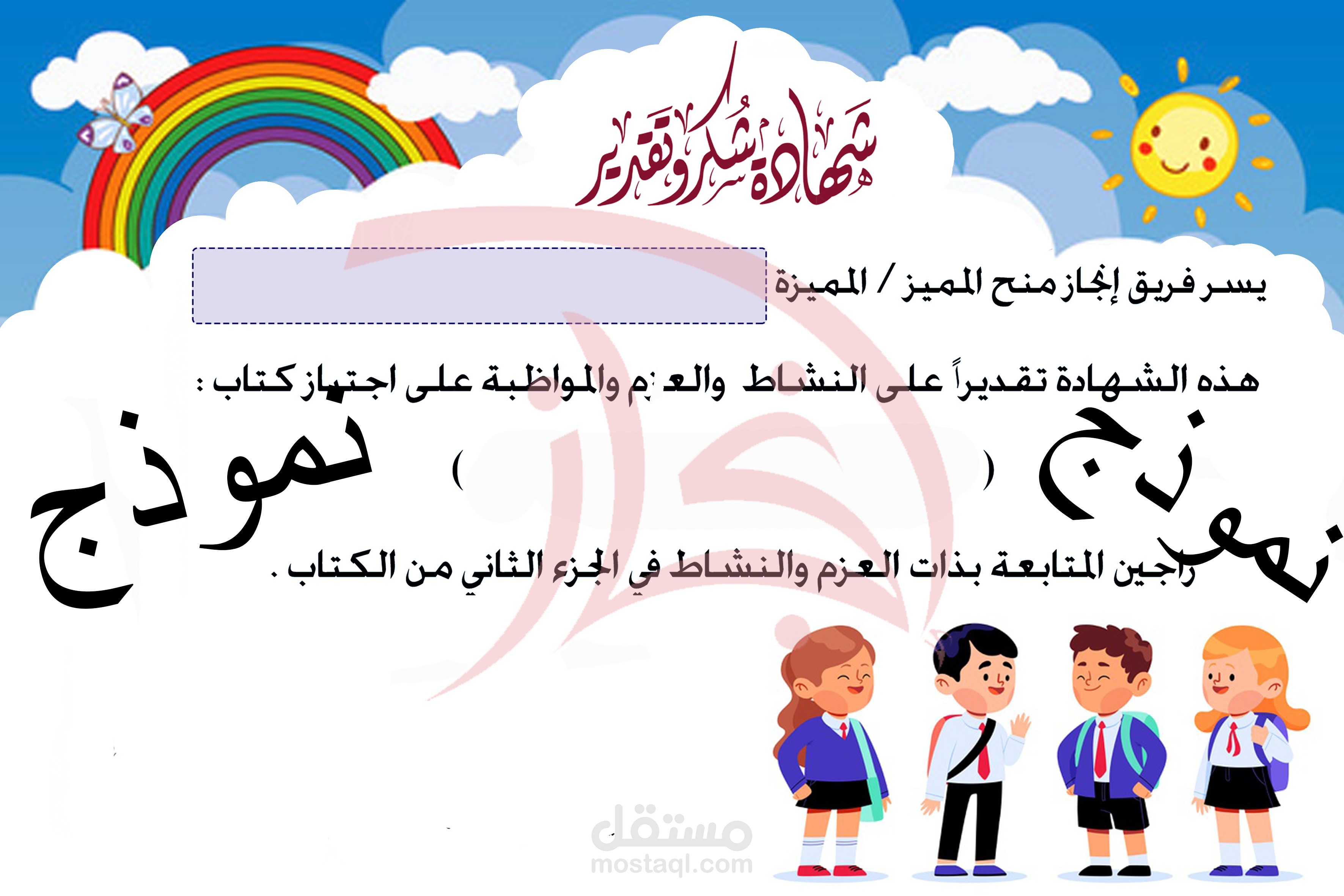 تصميم اولي لشهادة تقديرة