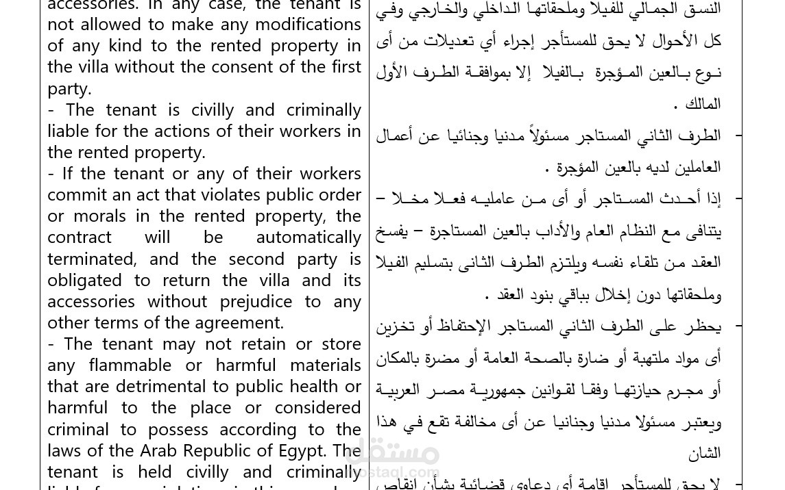 بنود من عقد