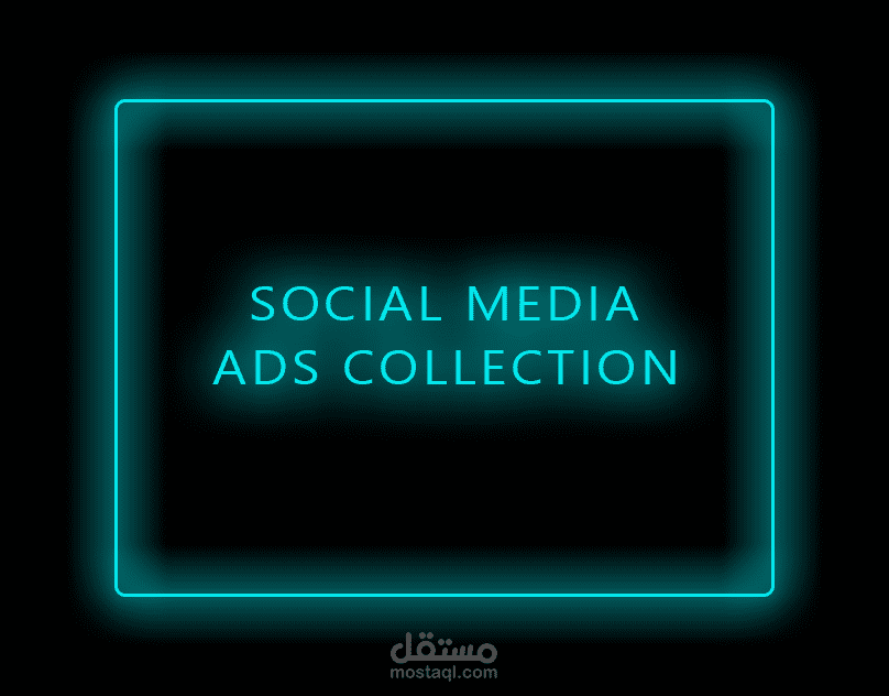 كولكشن اعلانات سوشيال ميديا