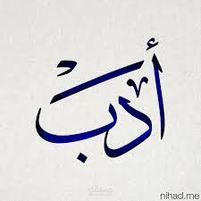 نصوص أدبيّة