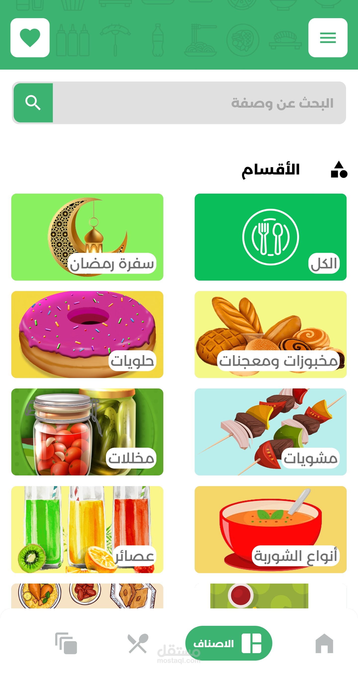 تطبيق لعرض طبخات اكل