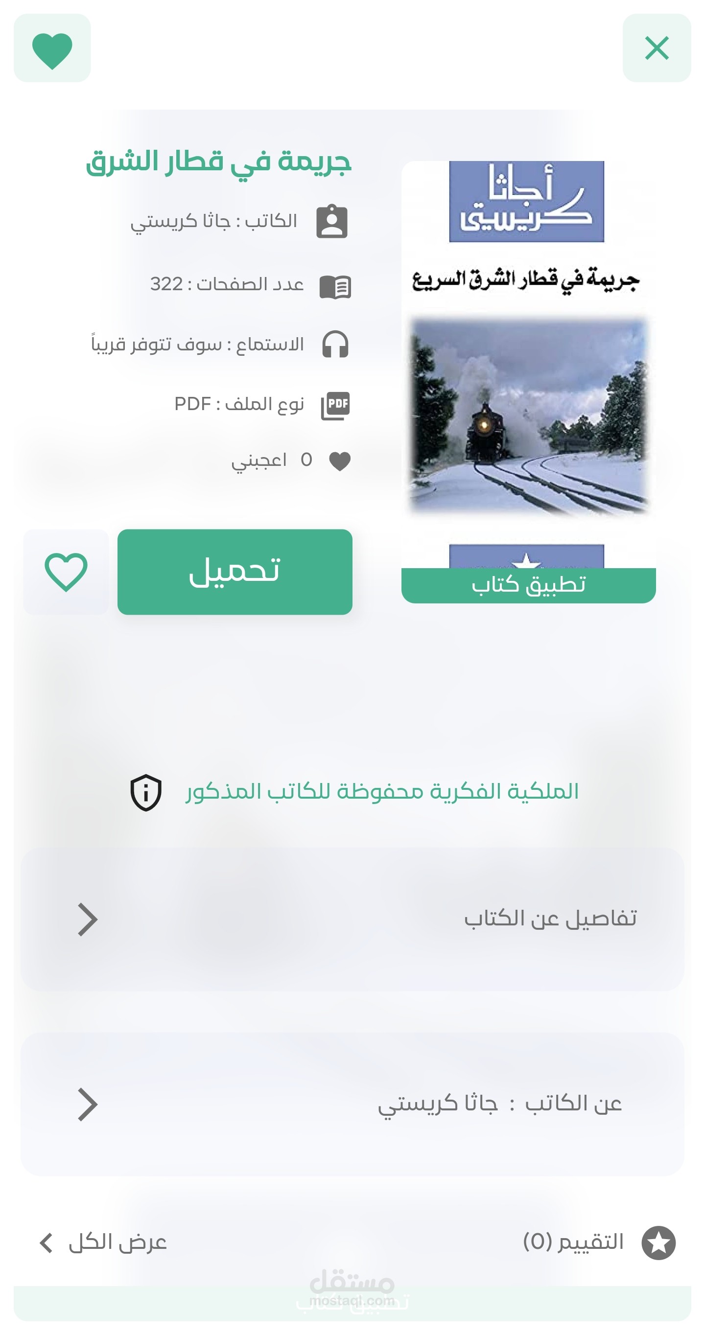 تطبيق لقراءة الكتب وتحميلها