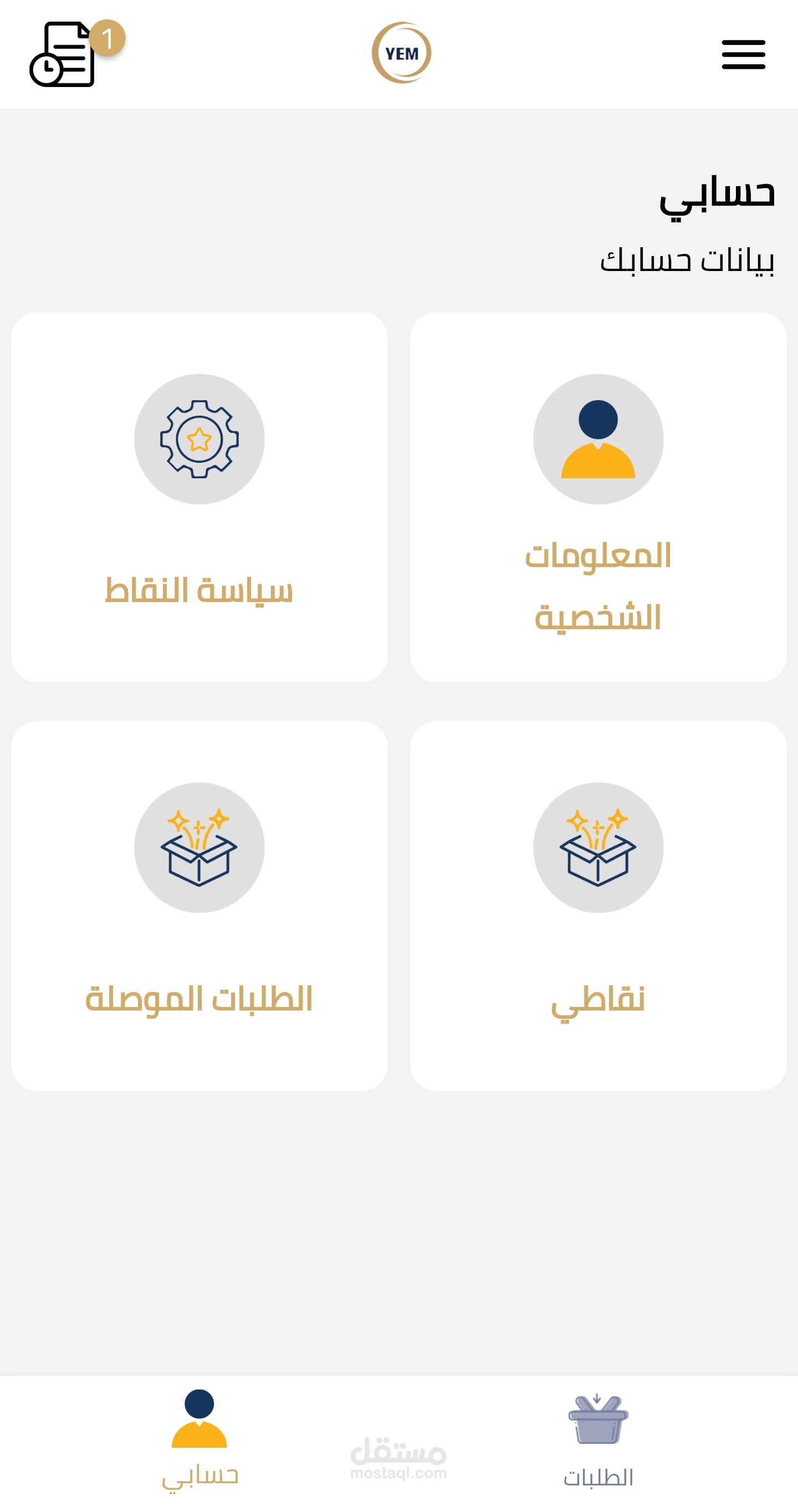 تطبيق الموصل