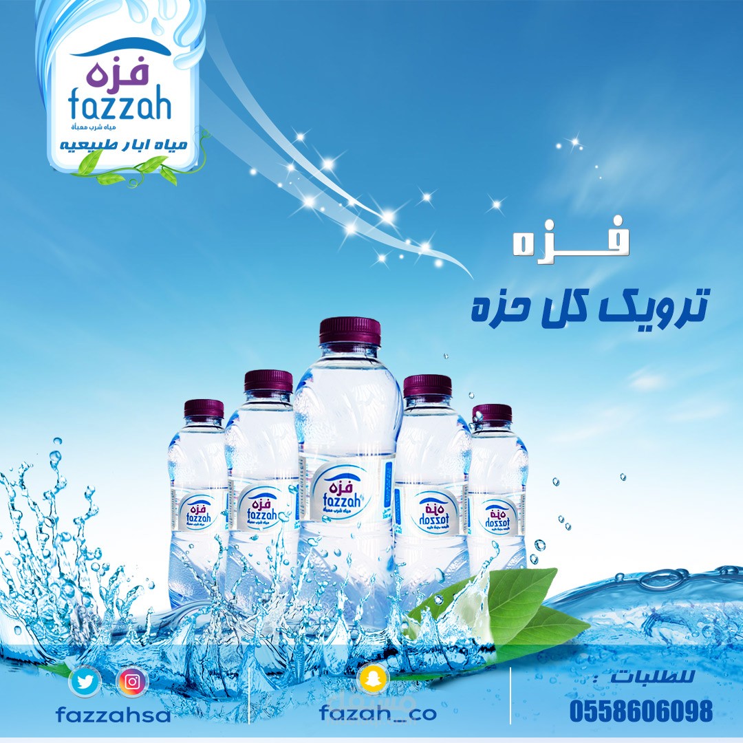 تصميمات سوشيال ميديا لمياة فزة