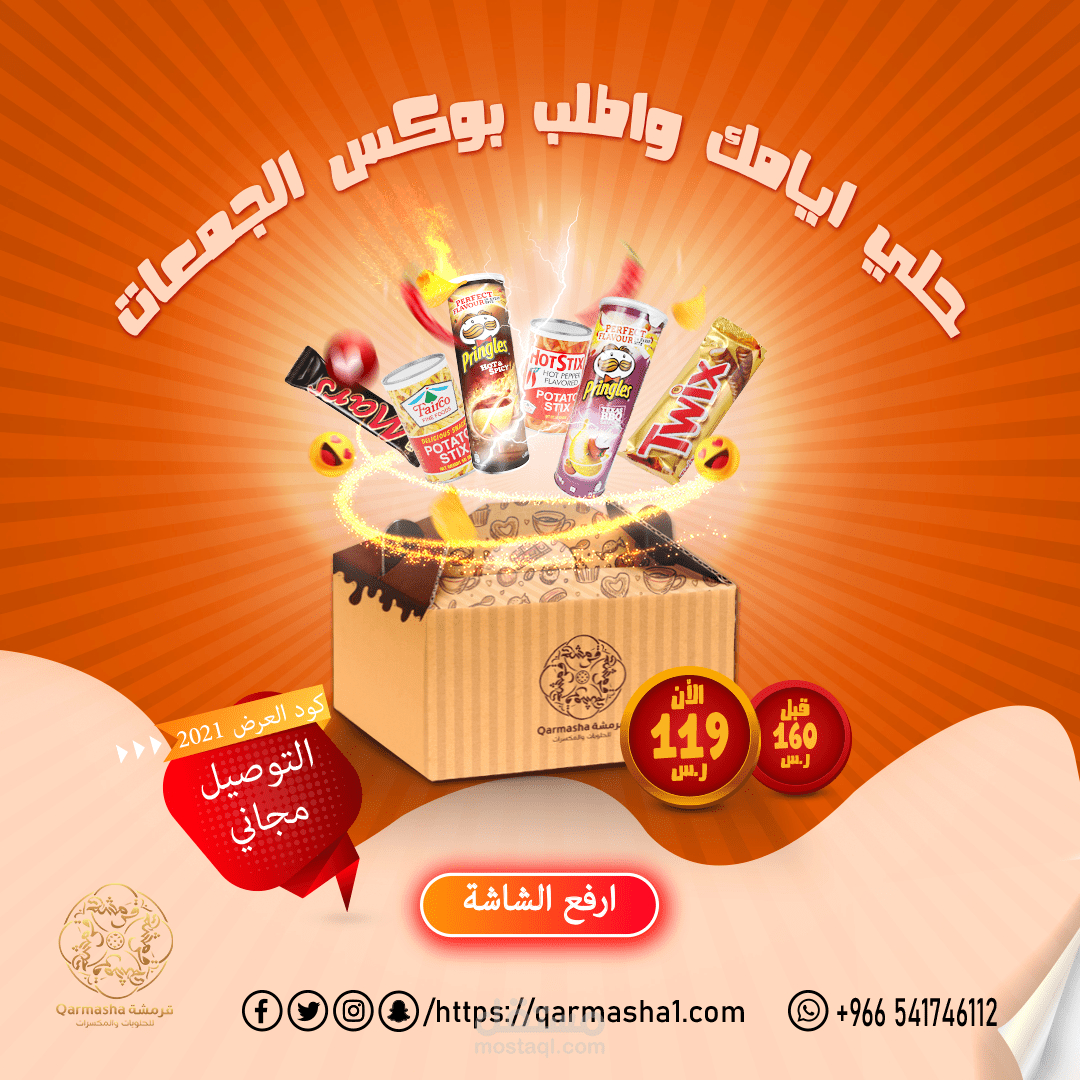 إعلان سوشيال ميديا