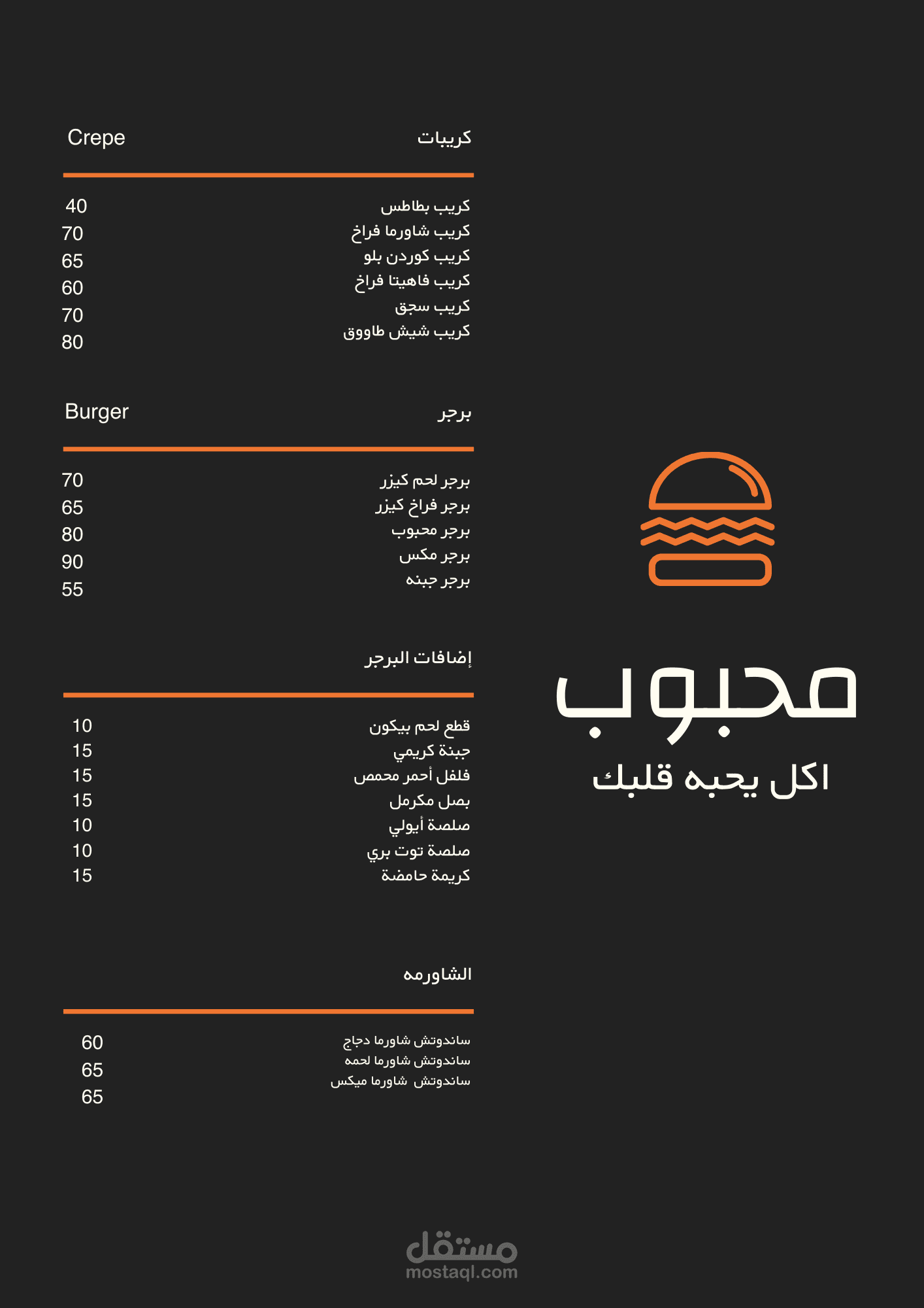 تصميم قائمة طعام لمطعم