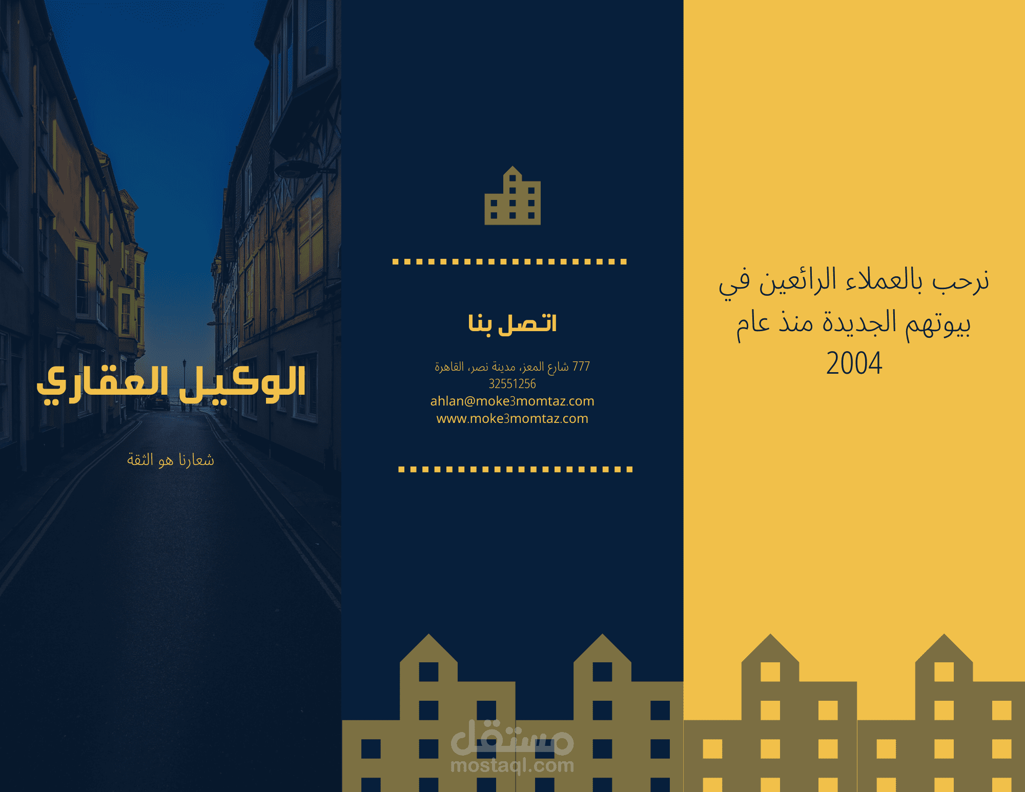 تصميم برشور لشركة الوكيل العقاري