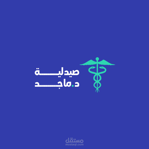 تصميم شعار لصيدليه