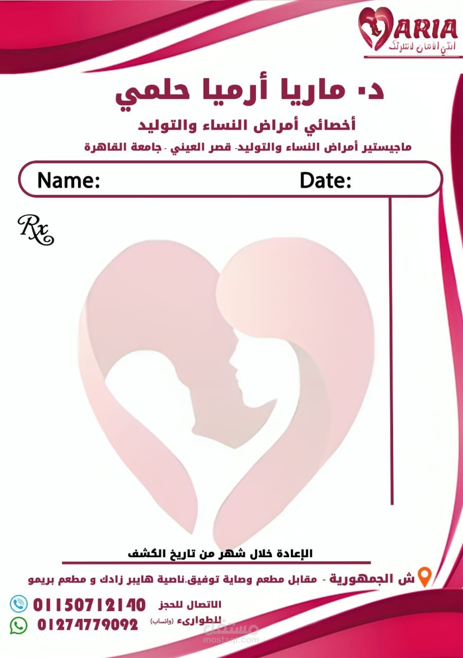 تصميم روشتة طبية + وكارت صيدلية