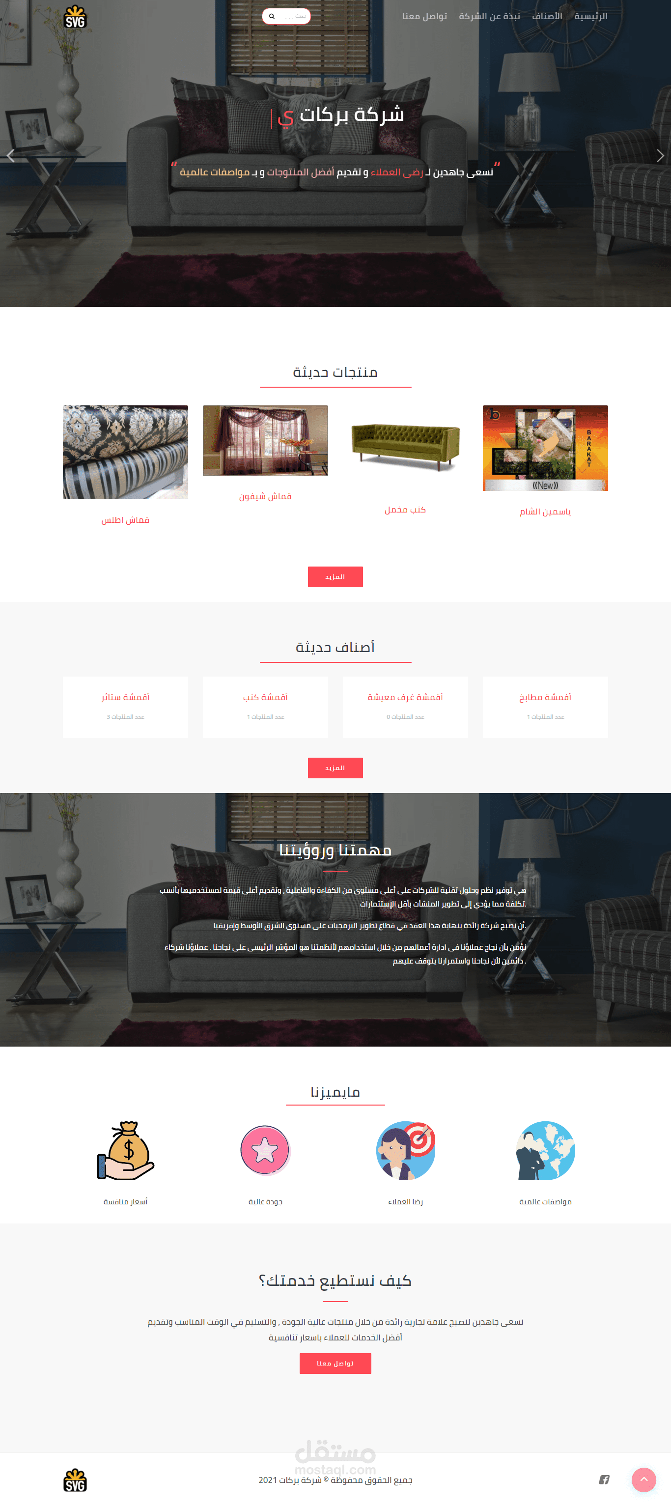 تصميم موقع شركة تجارة أقمشة