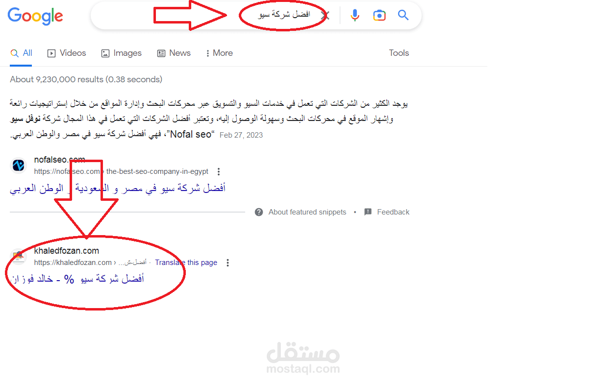 متصدر بكلمة مفتاحية غالية : افضل شركة سيو