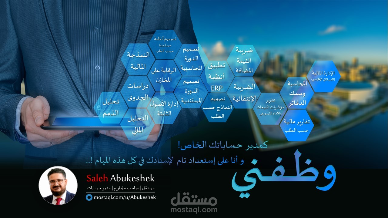 مدير حسابات خاص
