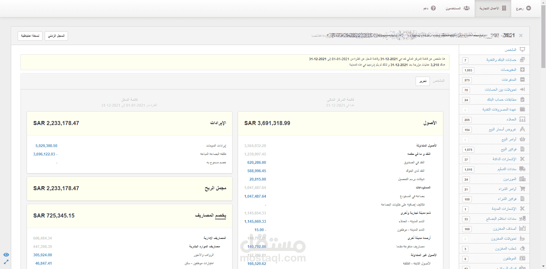 مسك الدفاتر و تنظيم الحسابات بإستخدام نظام Manager المحاسبي