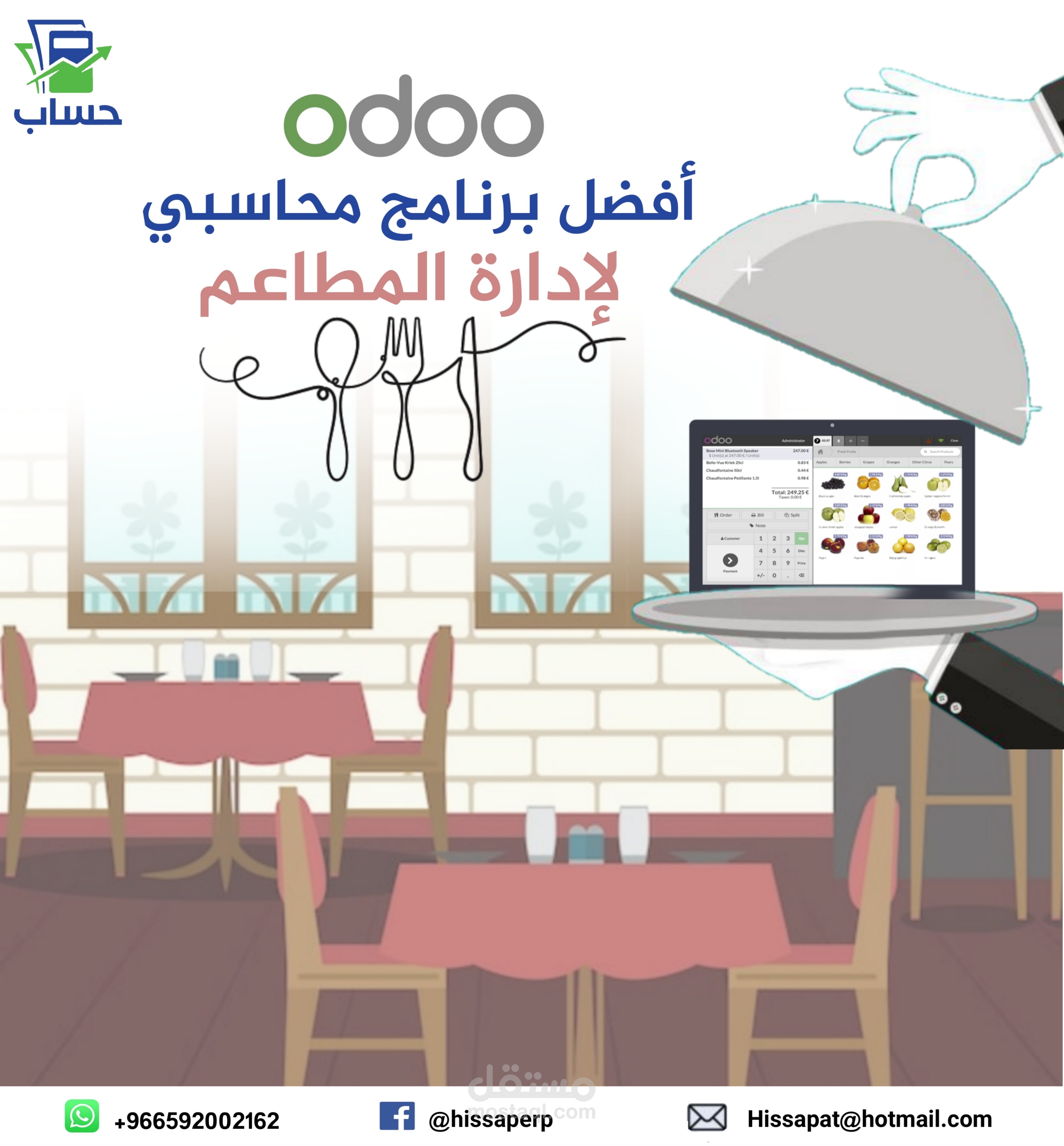 بوستات فيسبوك لشركة حساب للخدمات البرمجية والمحاسبية