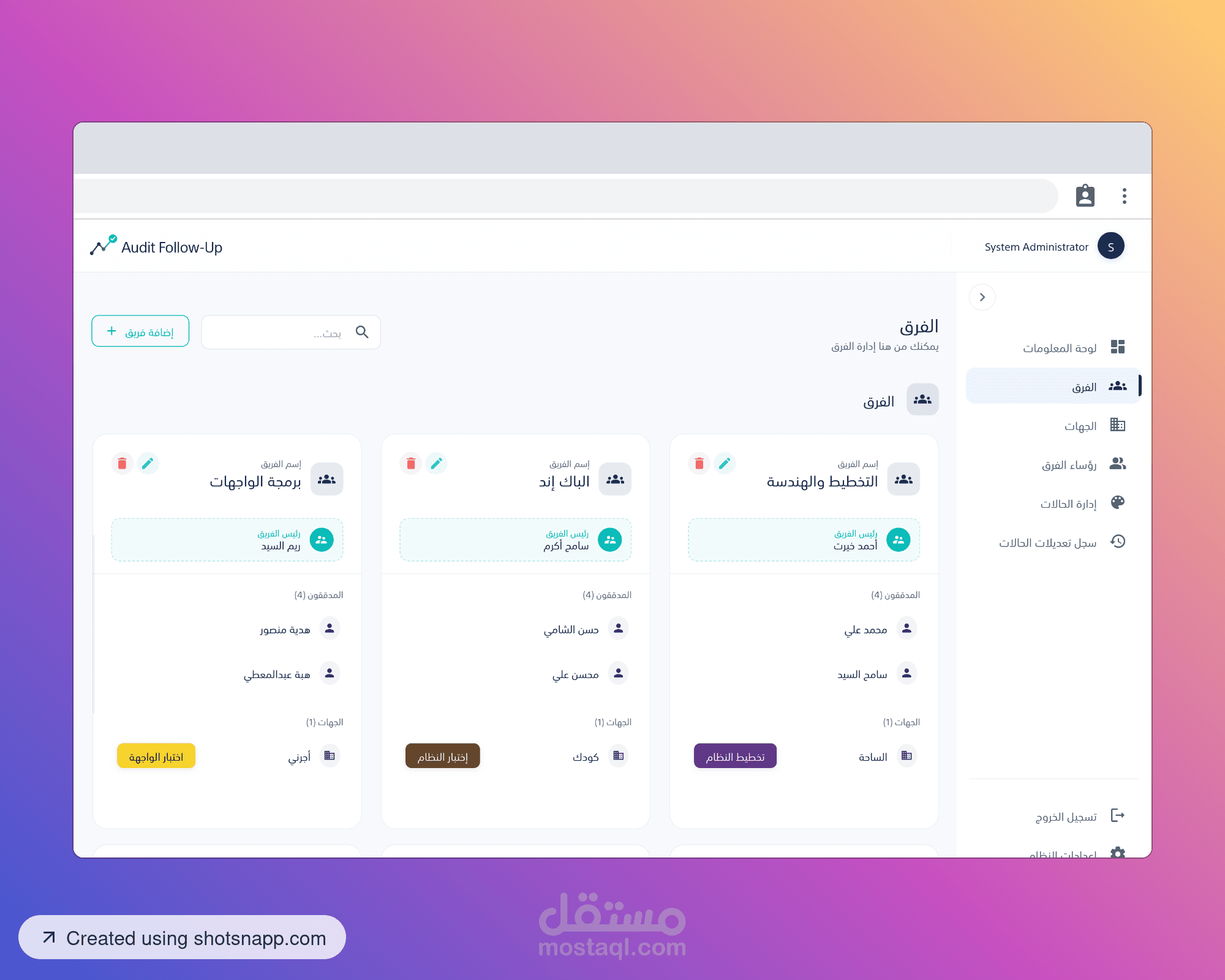 موقع ويب | نظام إدارة للفرق والشركات