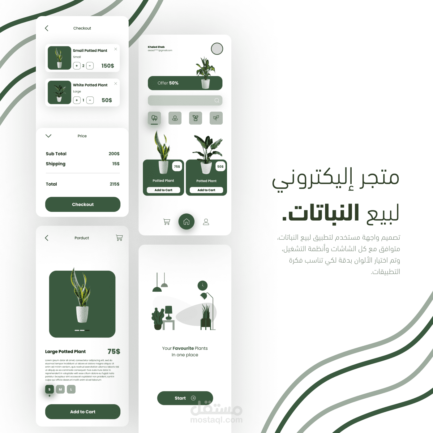 تصميم واجهة مستخدم لتطبيق لبيع النباتات.