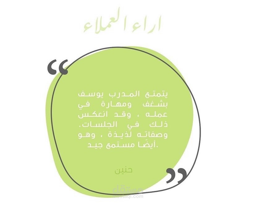 رأي عميل شارك في برنامج تثقيف السلوك الصحي لمدة ٣ أشهر