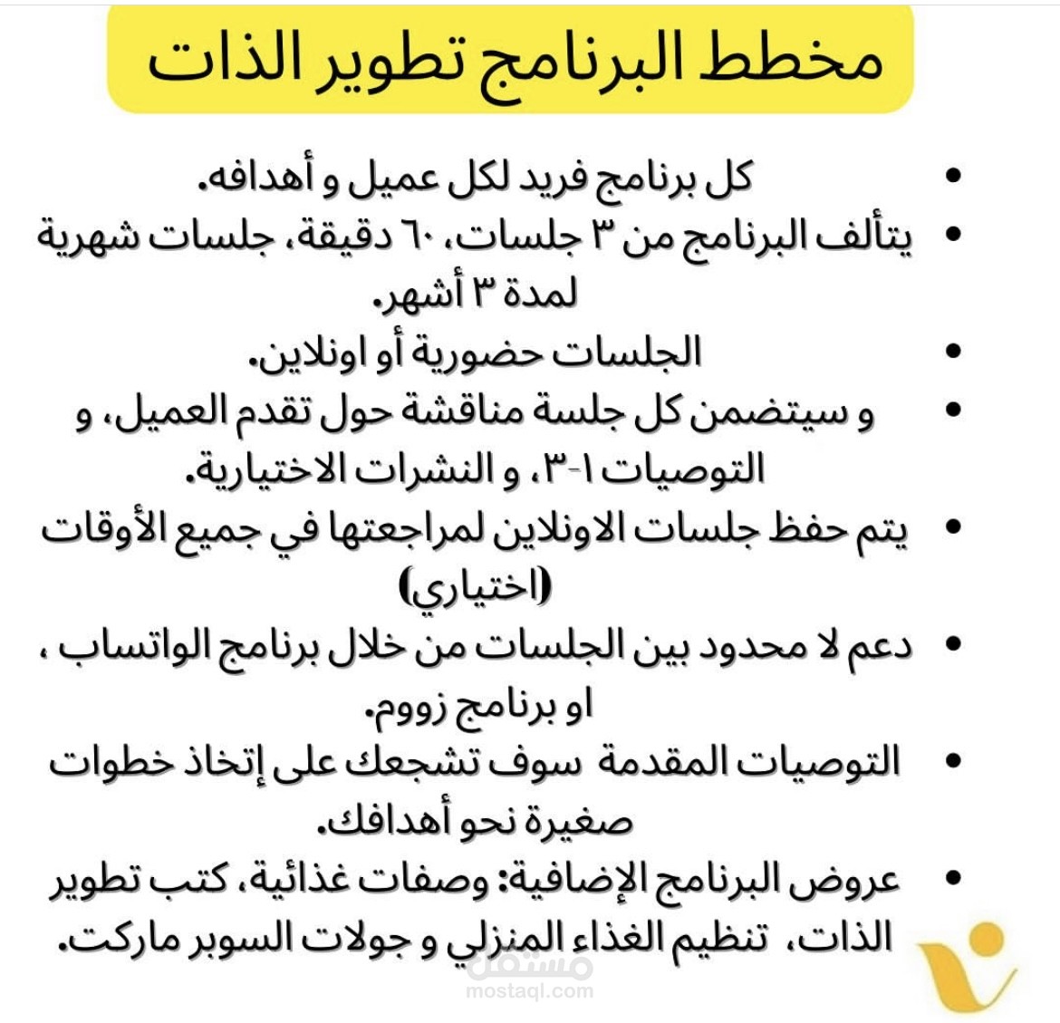 مخطط برنامج تطوير الذات