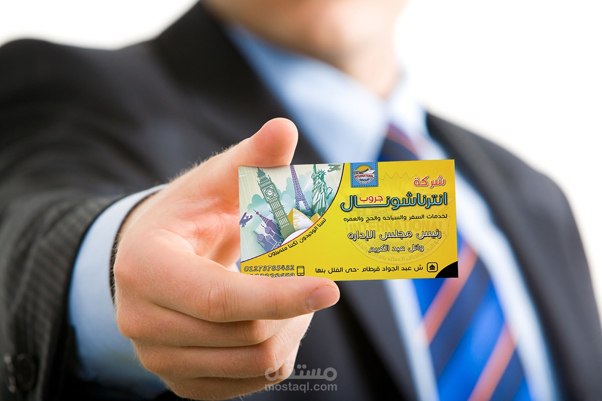 كرت شخصى لشركه سفر وسياحه