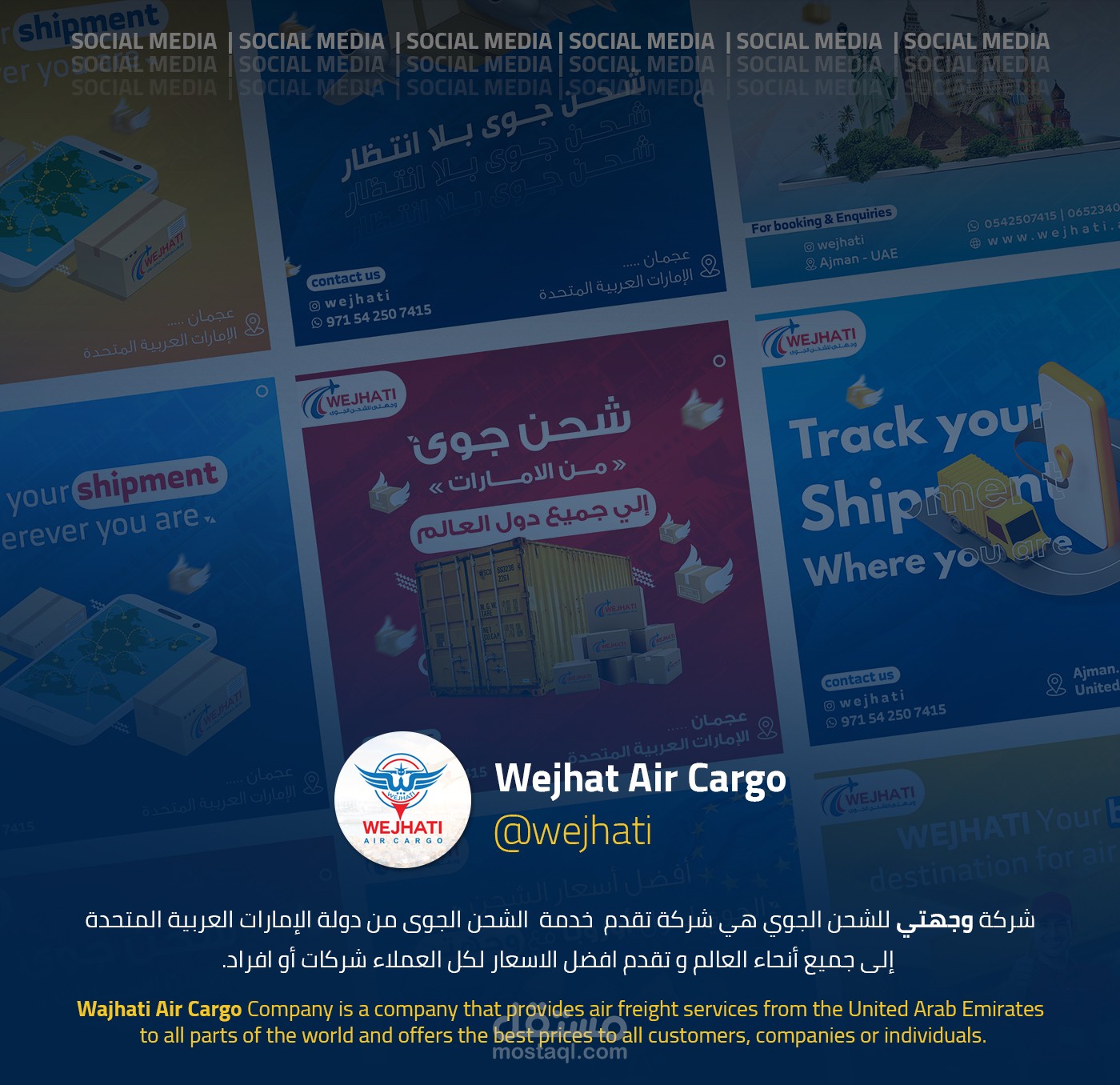 سوشيال ميديا شركة شحن