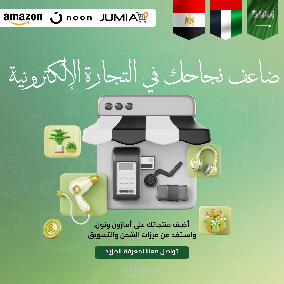 استشارة لفتح حساب على أمازون السعودية أو الإمارات