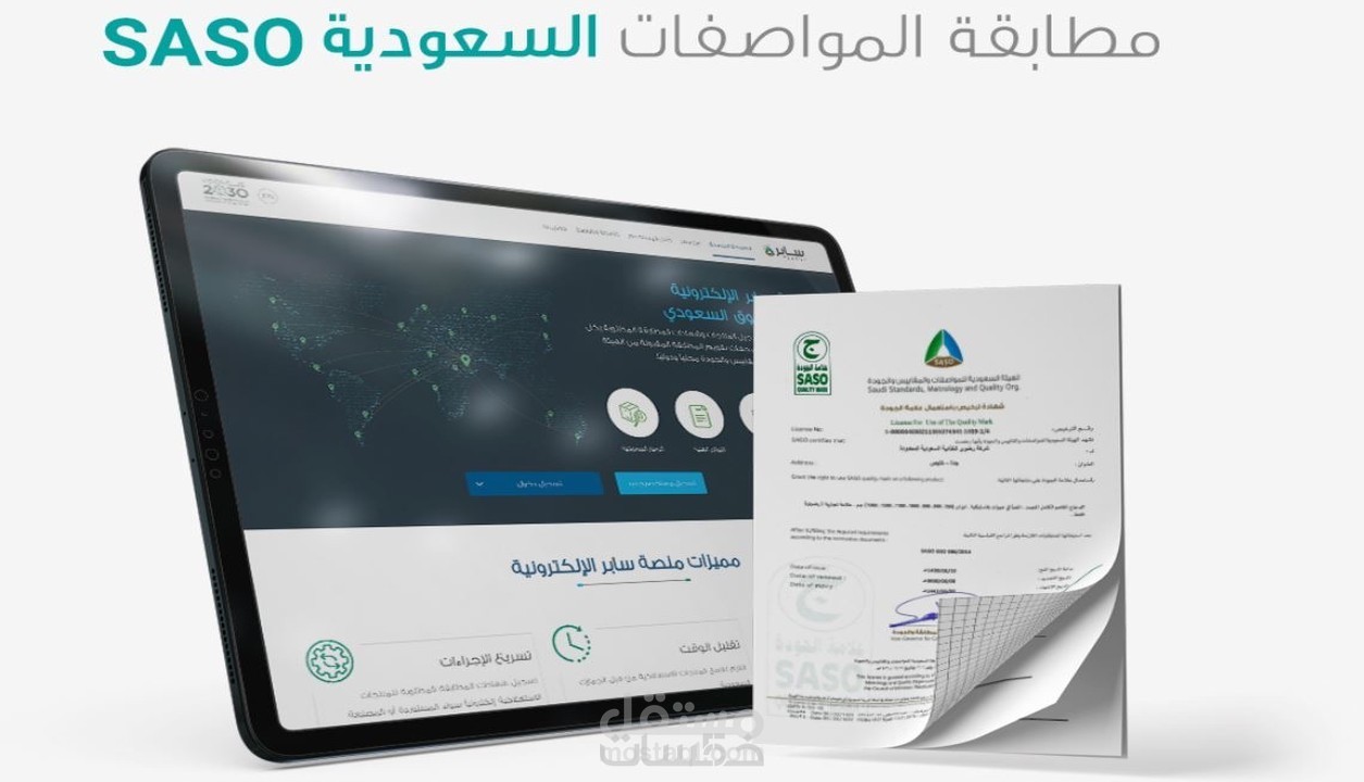 إستشارة منصة سابر والمنتجات الخاضعة