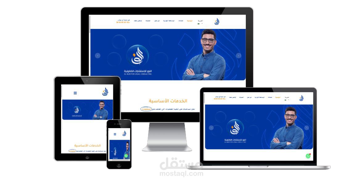 موقع لشركة استشارات قانونية
